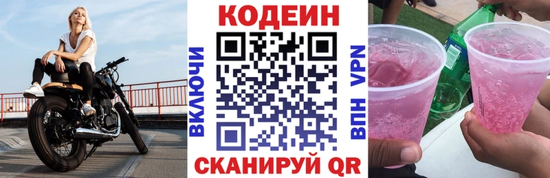 Codein Purple Drank  Полесск 